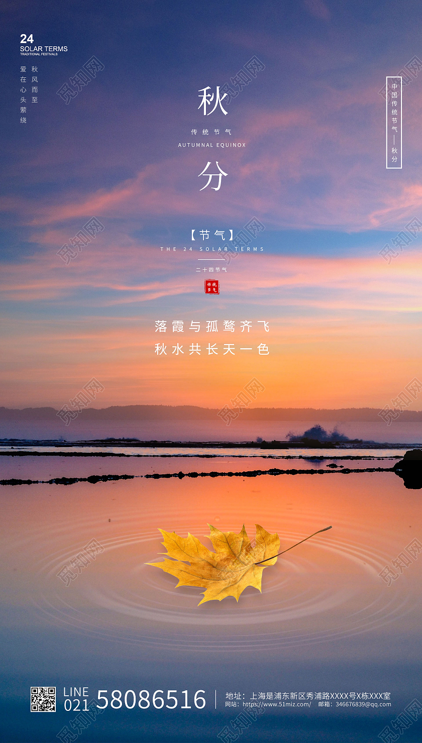 蓝色晚霞秋分中国传统节气秋分节气意境风海报秋分ui手机海报