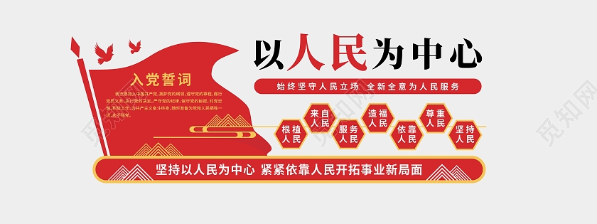 红色祥云旗帜以人民为中心共筑中国梦为人民服务党建文化墙
