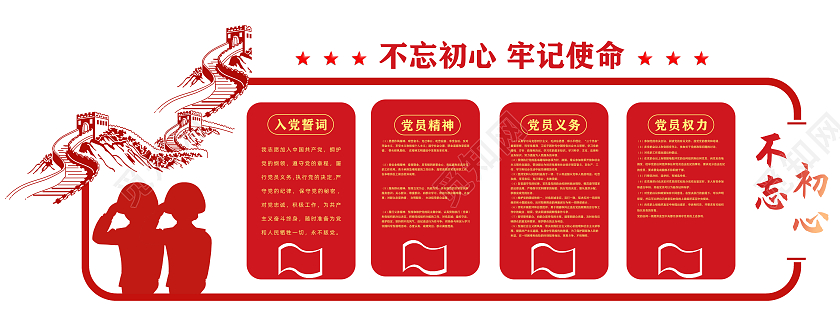 红色简约大气不忘初心牢记使命党员宣传文化墙入党誓词党建文化墙