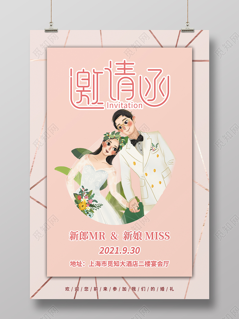 粉色ins风可爱简约婚礼邀请函