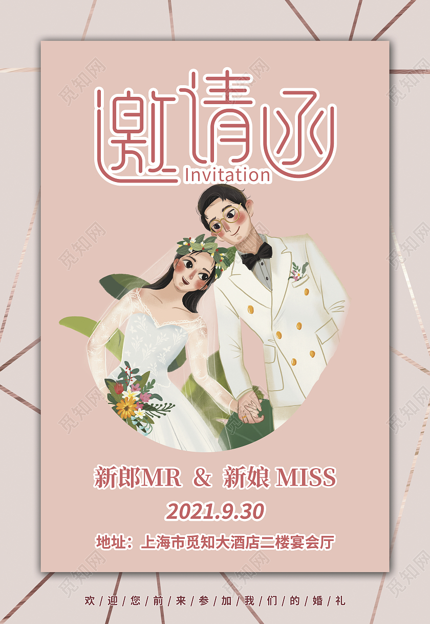 粉色ins风可爱简约婚礼邀请函