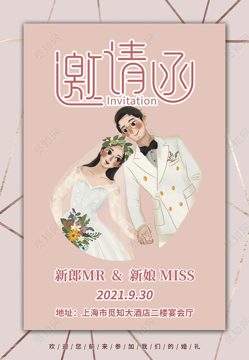 粉色ins风可爱简约婚礼邀请函