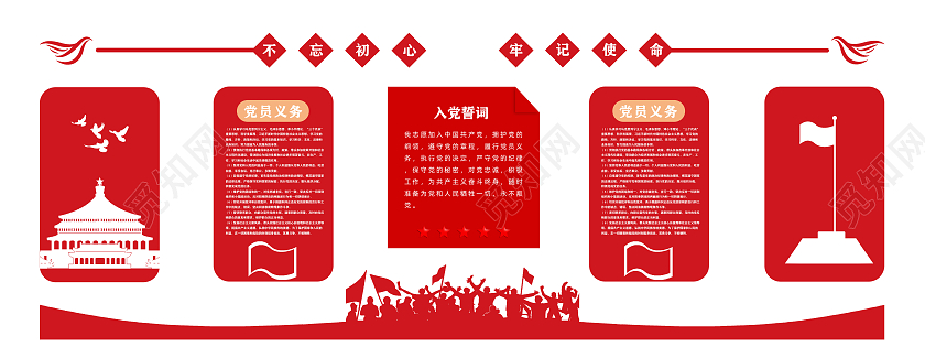红色简约大气不忘初心牢记使命党员宣传文化墙入党誓词党建文化墙
