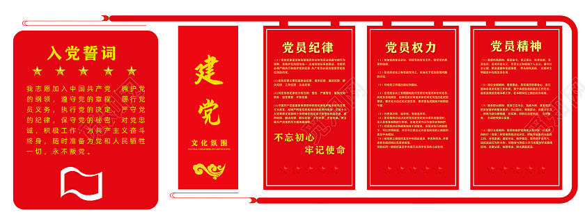 红色简约大气建党党员宣传文化墙入党誓词党建文化墙