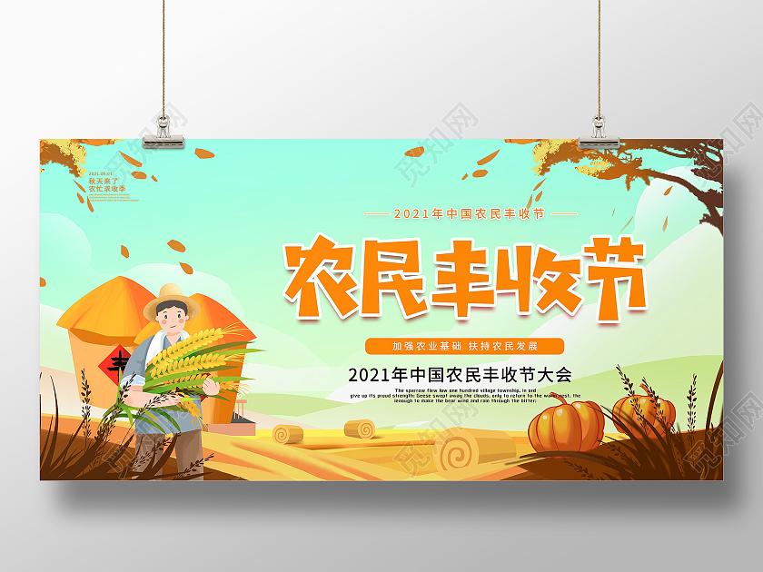黄色插画风中国农民丰收节艺术海报