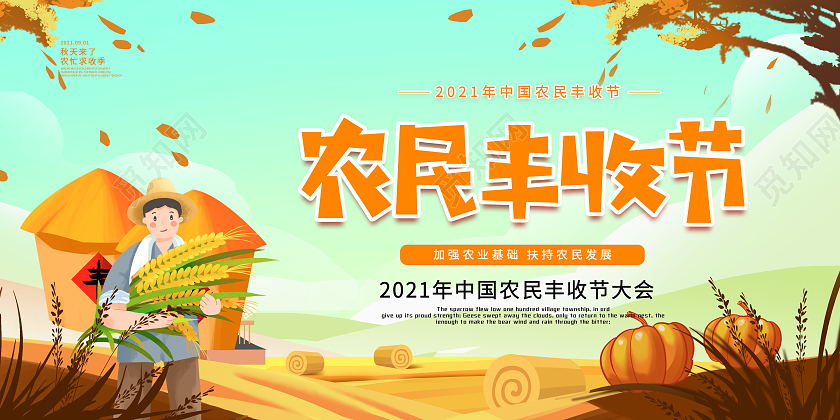 黄色插画风中国农民丰收节艺术海报