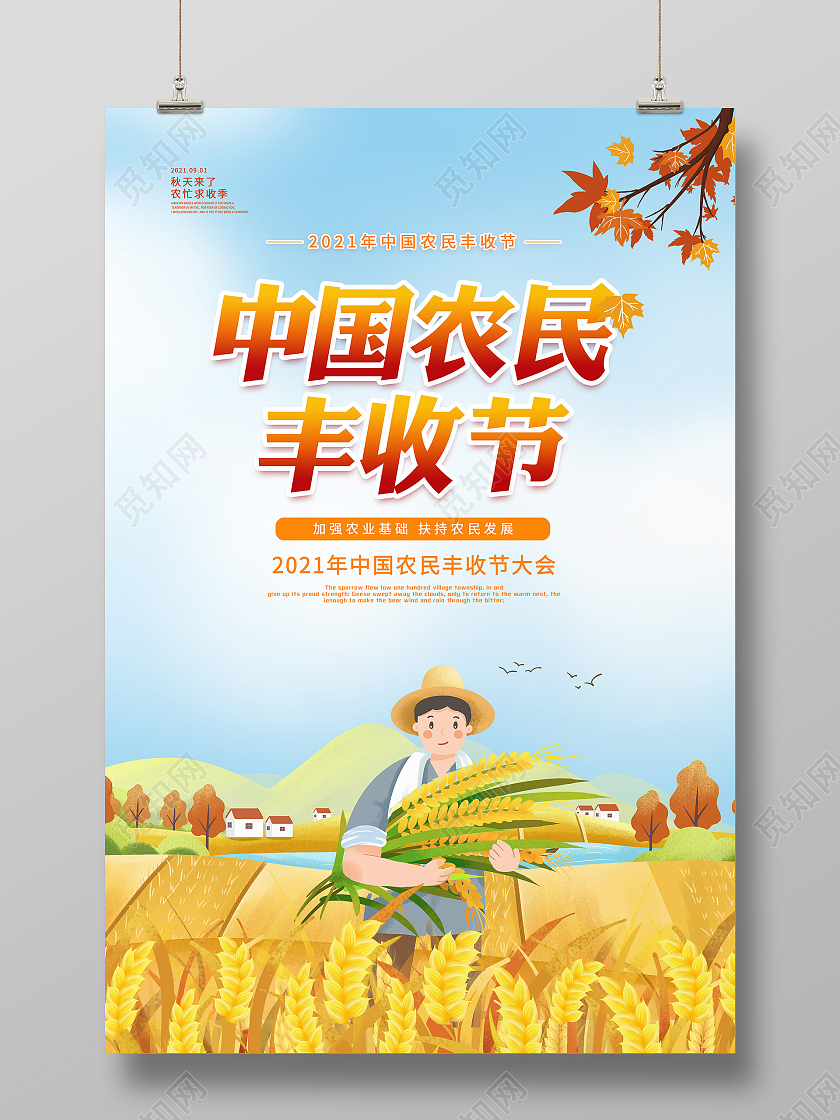 蓝色简约插画风中国农民丰收节艺术海报