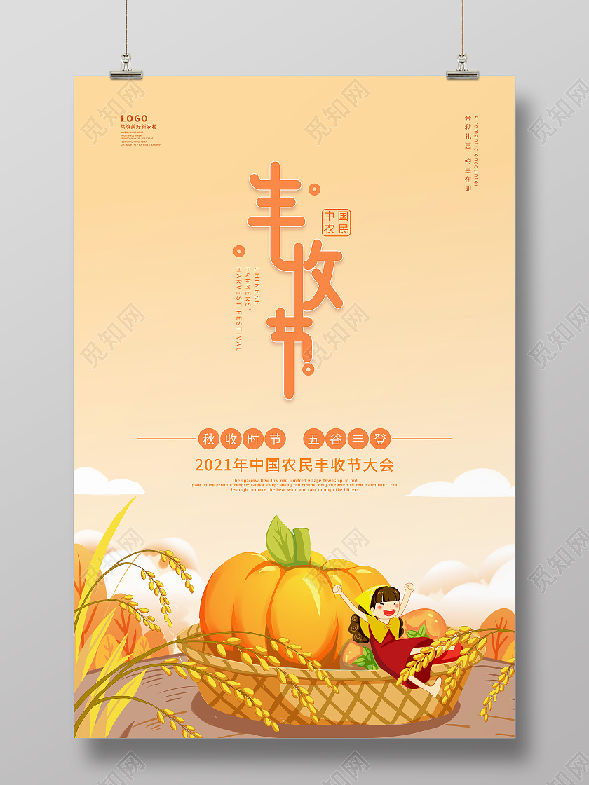 黄色简约大气中国农民丰收节艺术海报