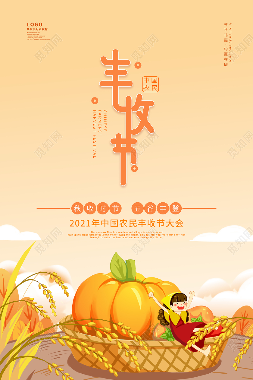 黄色简约大气中国农民丰收节艺术海报