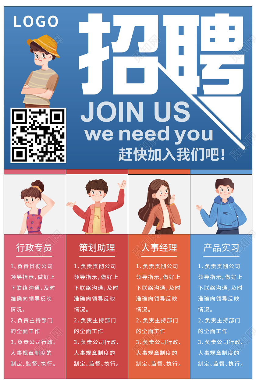 招聘寻找发光的你企业招聘秋季招聘卡通招聘海报