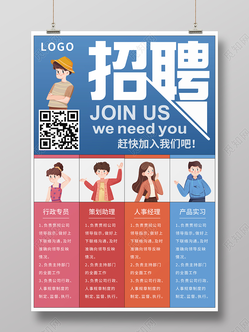 招聘寻找发光的你企业招聘秋季招聘卡通招聘海报