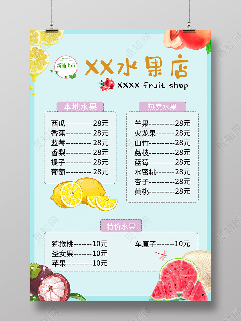 浅蓝小清新手绘插画水果店价目宣传海报水果开业宣传单