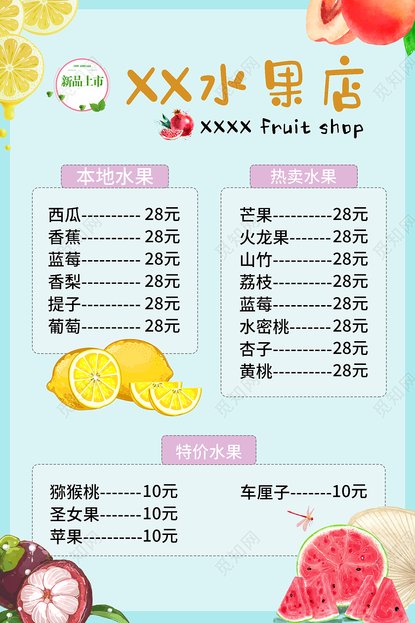 浅蓝小清新手绘插画水果店价目宣传海报水果开业宣传单