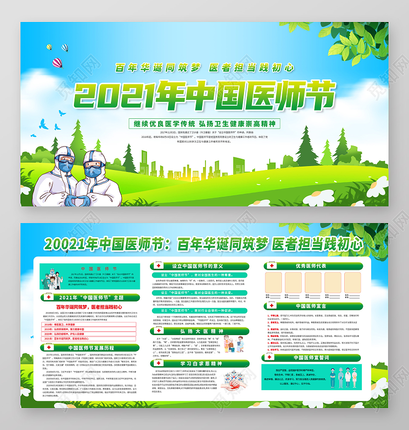绿色小清新2021年中国医师节绿色草地蓝天白云宣传展板中国医师节宣传栏