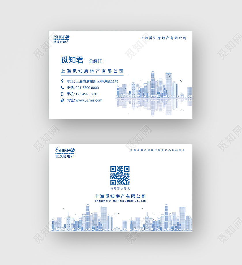 蓝色商务房地产名片地产公司名片