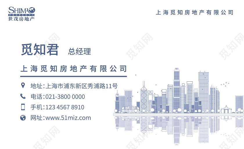 蓝色商务房地产名片地产公司名片