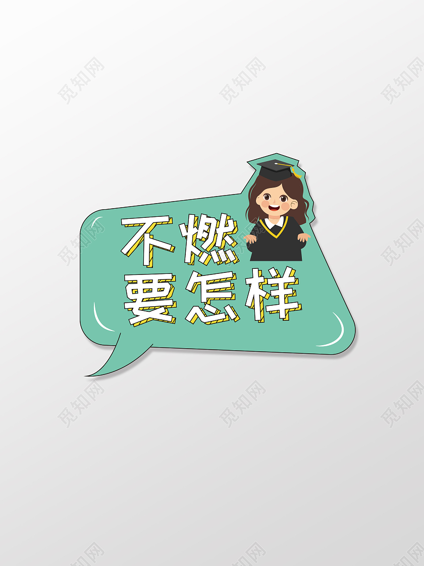 绿色卡通运动会学校女生手拿手举牌学生可爱手举牌