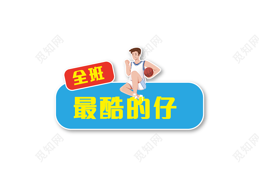 蓝色卡通运动会学校特色手拿手举牌学生可爱手举牌