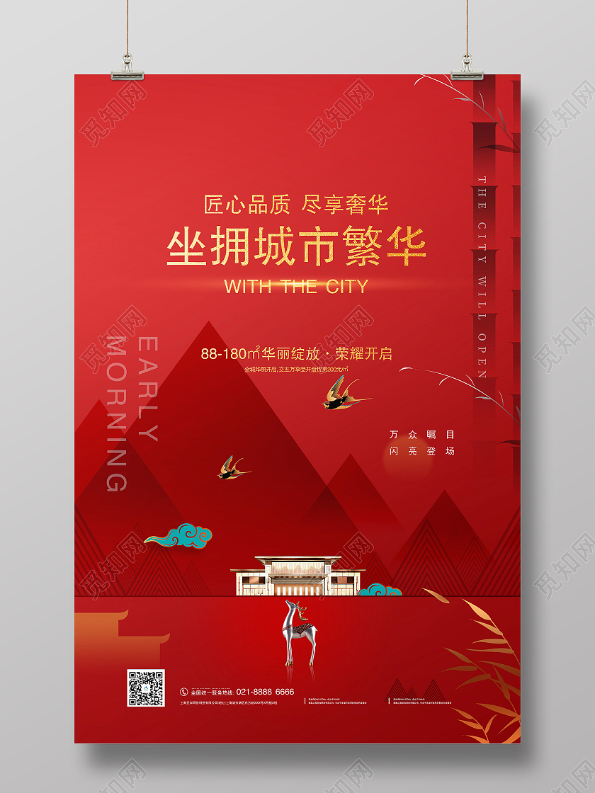 红色中国风坐拥城市繁华房地产海报坐拥城市繁华大气房地产宣传海报