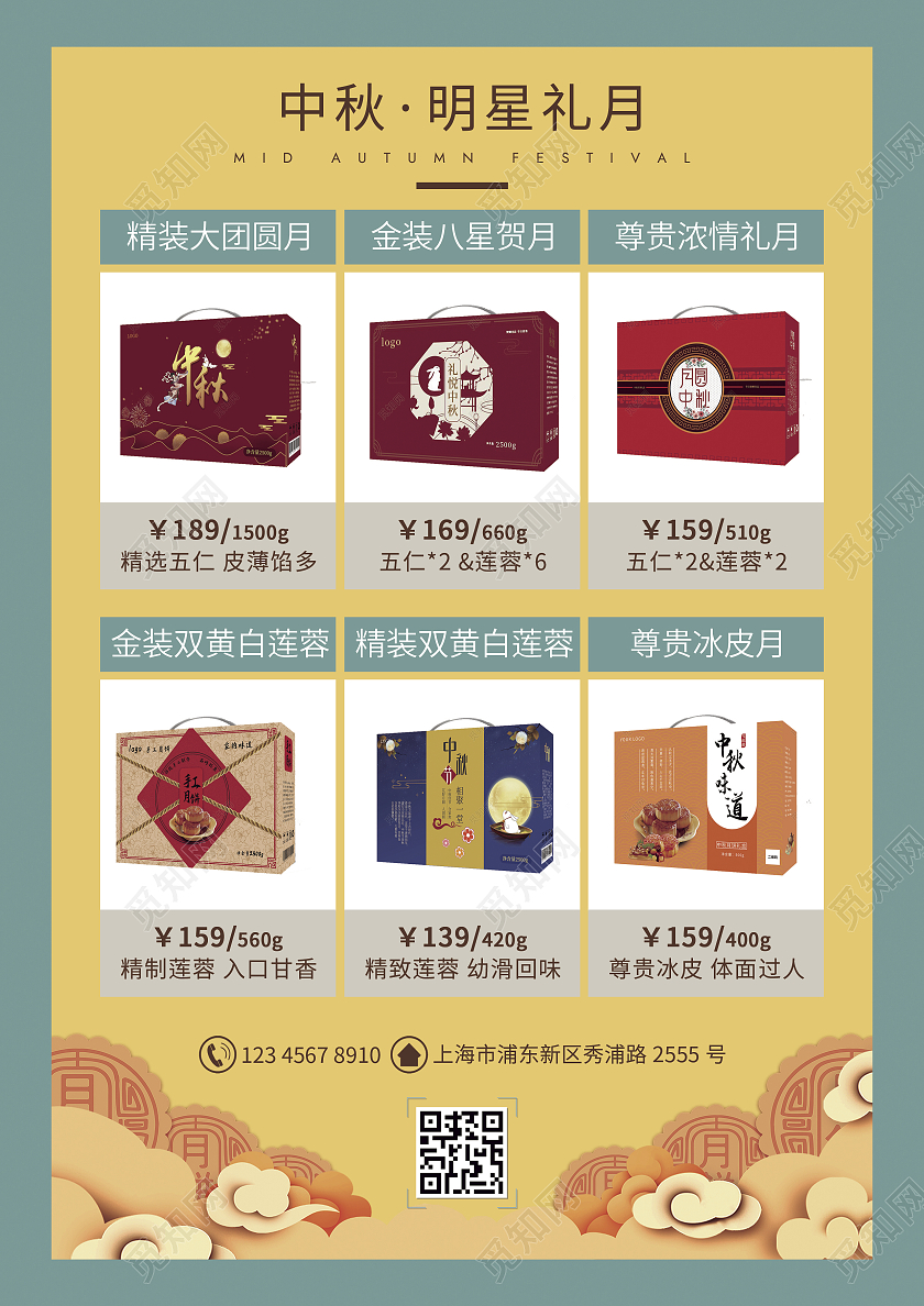 黄色绿色卡通简洁商务浓情月意宣传单中秋宣传单