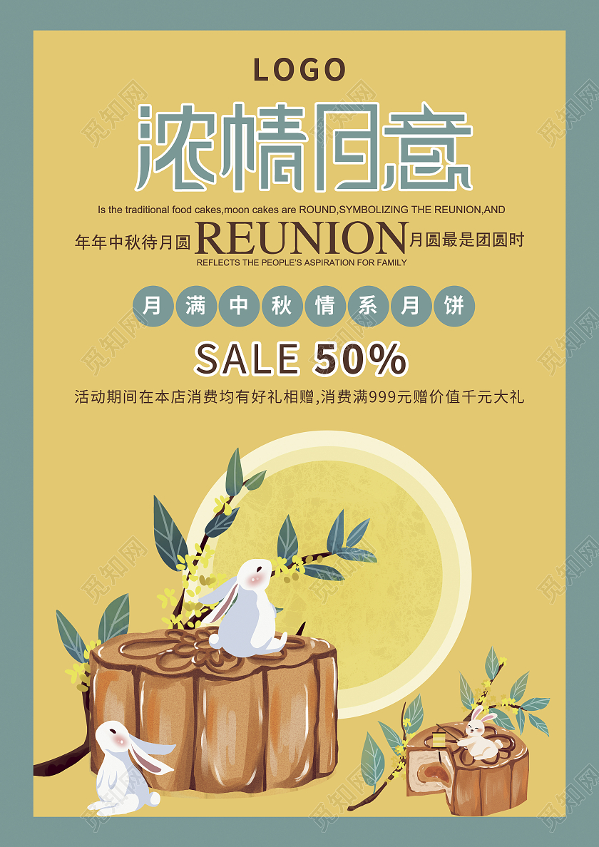 黄色绿色卡通简洁商务浓情月意宣传单中秋宣传单