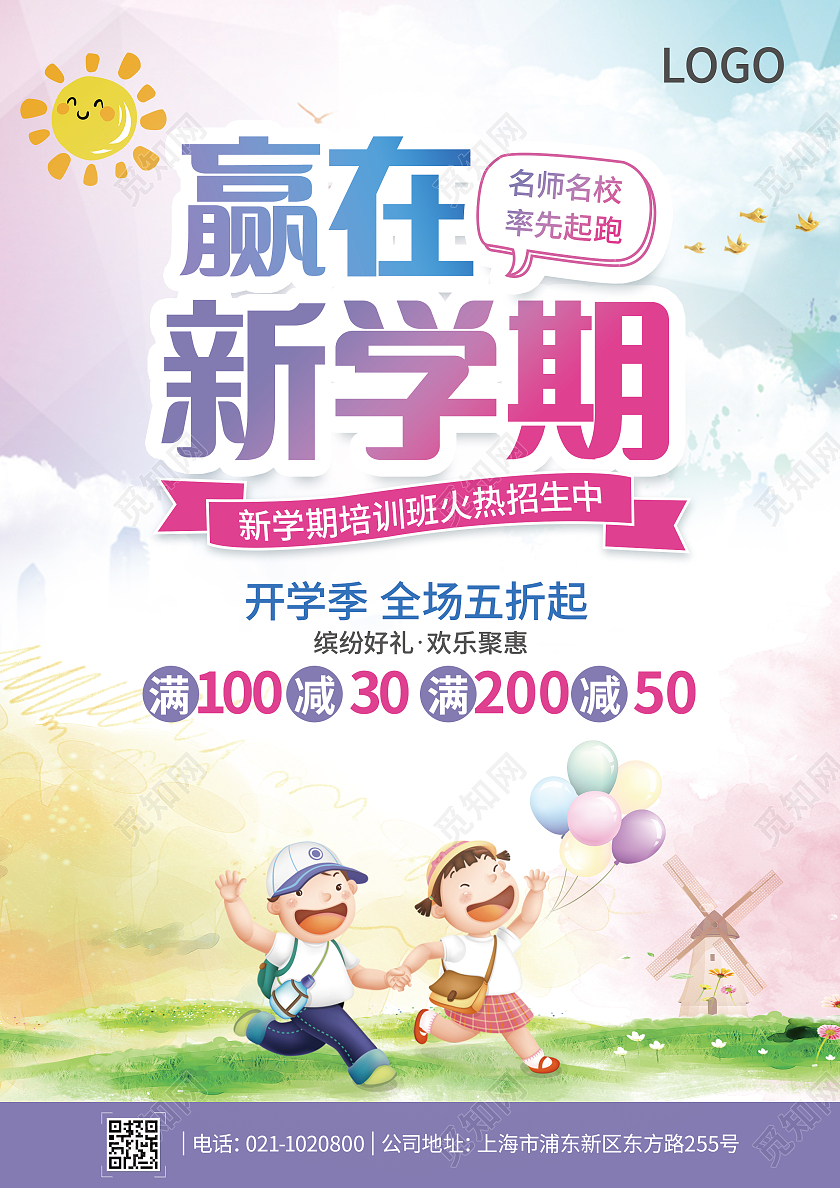 100紫色卡通赢在新学期开学季开学大作战疯狂开学季新学期单页开学季宣传单