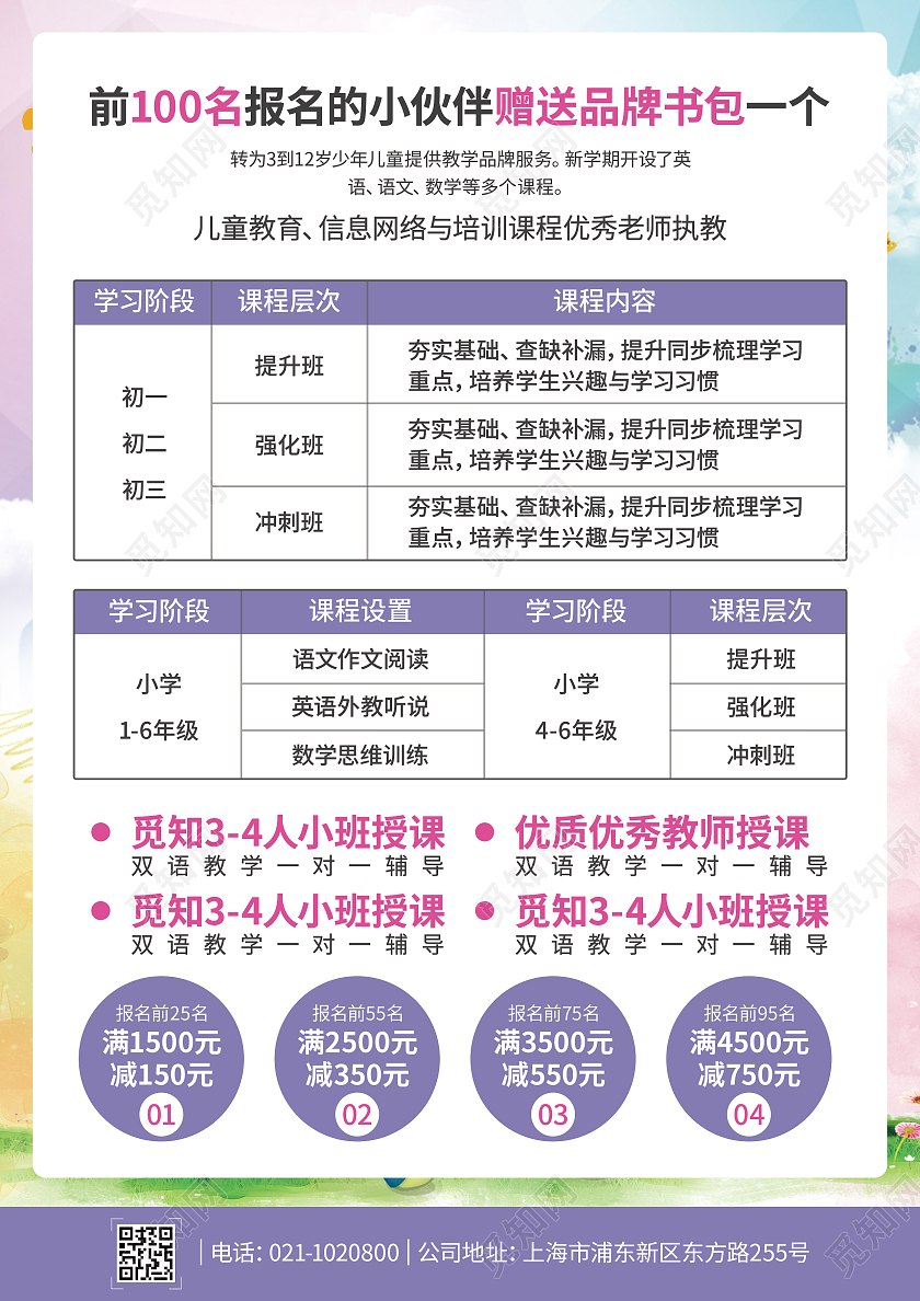 100紫色卡通赢在新学期开学季开学大作战疯狂开学季新学期单页开学季宣传单