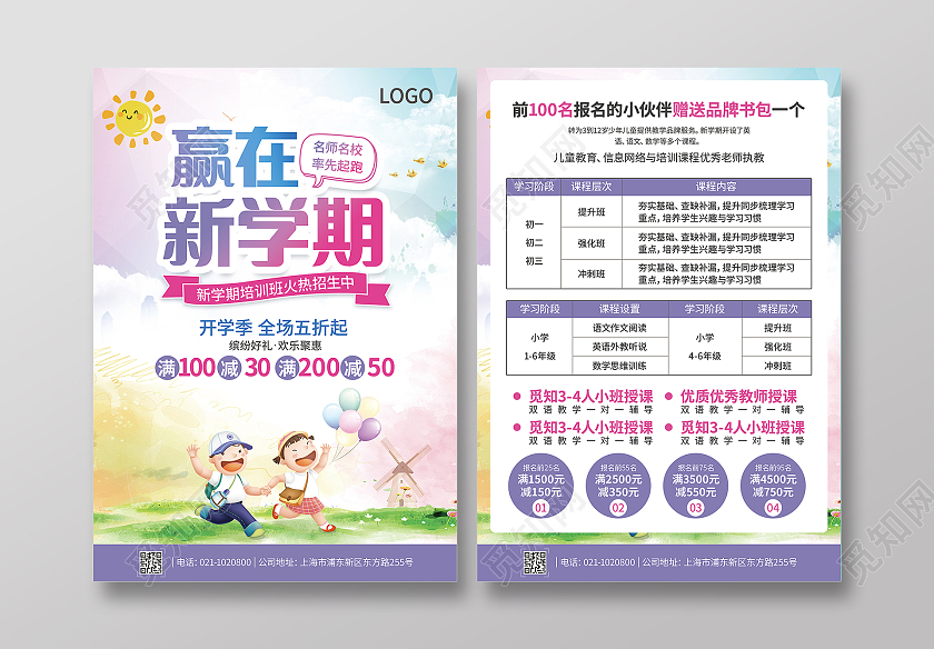 100紫色卡通赢在新学期开学季开学大作战疯狂开学季新学期单页开学季宣传单