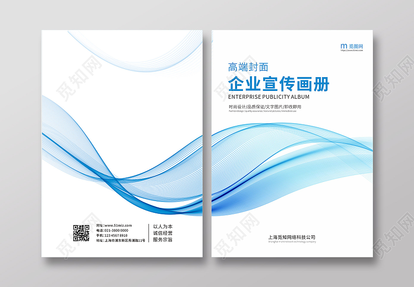 蓝色科技线条商务风格公司企业画册封面