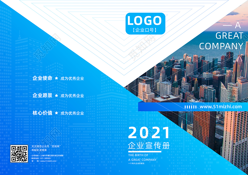 蓝色渐变商务简约风企业宣传册画册封面企业模板