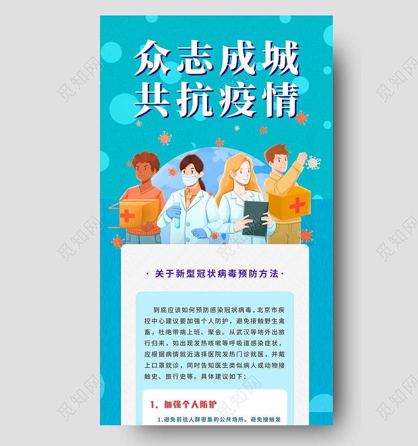 蓝色简约时尚大气插画防疫活动手机海报防疫模板