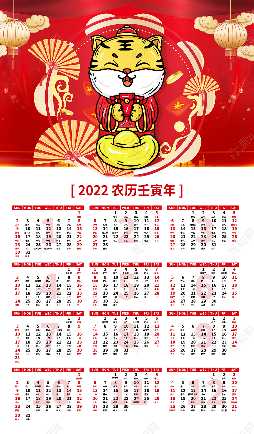 2022农历壬寅年红色背景老虎灯笼日历2022日历