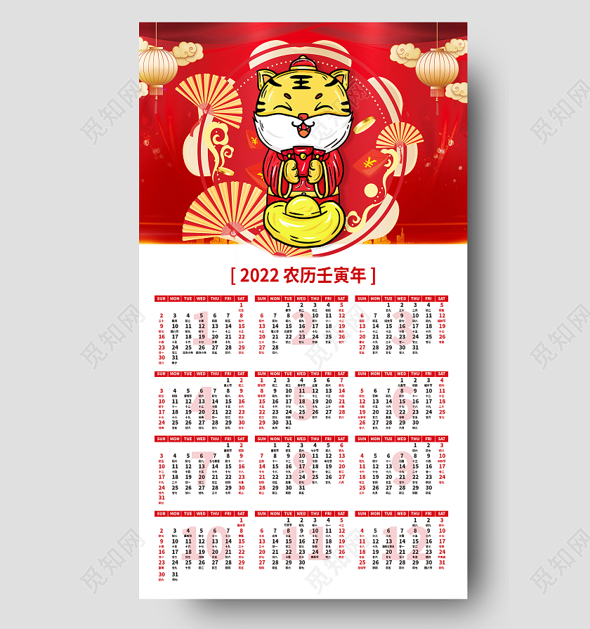 2022农历壬寅年红色背景老虎灯笼日历2022日历
