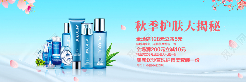 蓝色简约时尚大气秋季护肤品活动展板秋季护肤展板