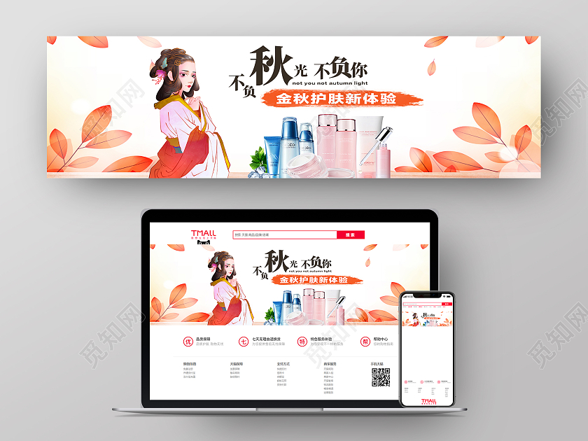橙色简约时尚大气插画秋季护肤品展板秋季护肤展板