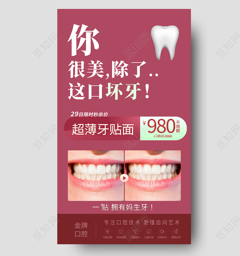 红色简约你很美除了这口坏牙牙齿贴面海报