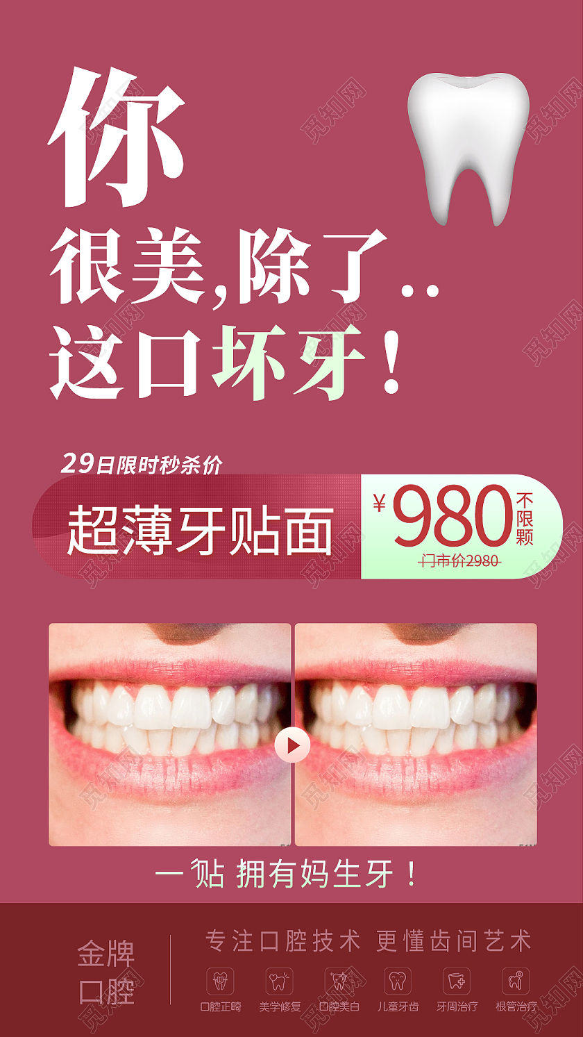 红色简约你很美除了这口坏牙牙齿贴面海报