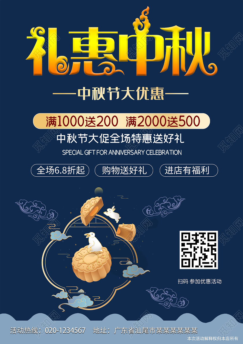 蓝色中秋节活动宣传单海报礼惠中秋中秋宣传单