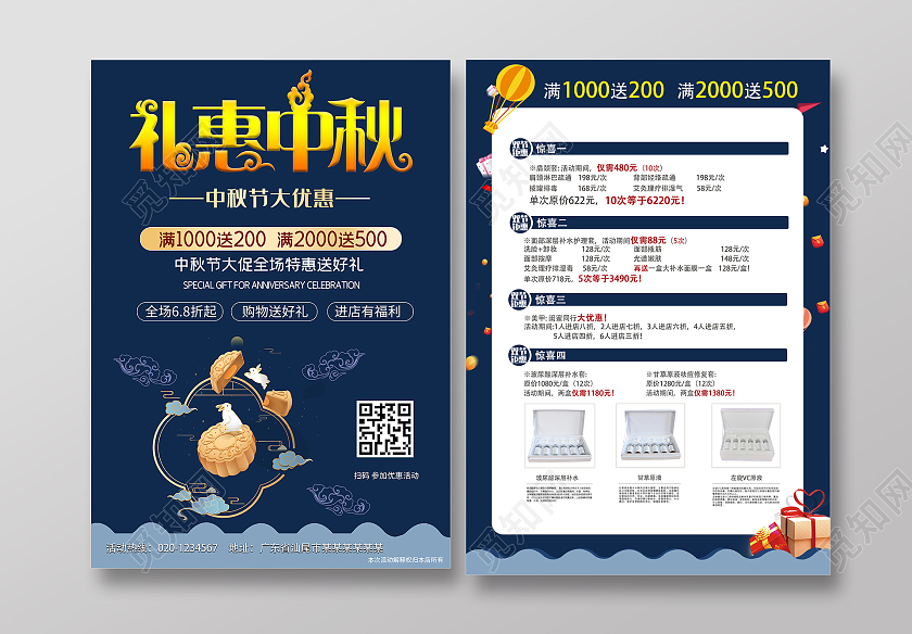 蓝色中秋节活动宣传单海报礼惠中秋中秋宣传单