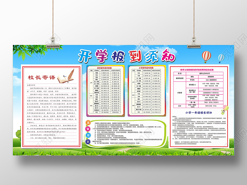 绿色简约大气学校学生开学报到须知开学须知