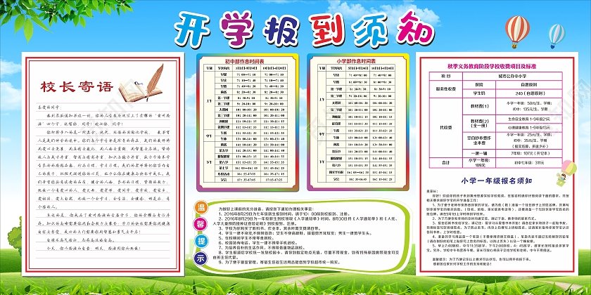 绿色简约大气学校学生开学报到须知开学须知