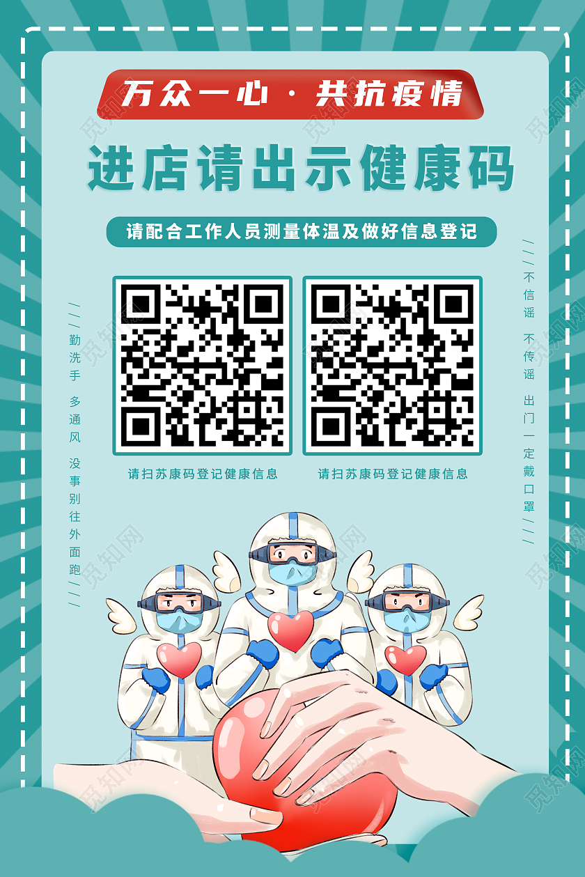 蓝色简约通信大数据行程卡扫码疫情防控海报宣传行程码海行程行程码海报