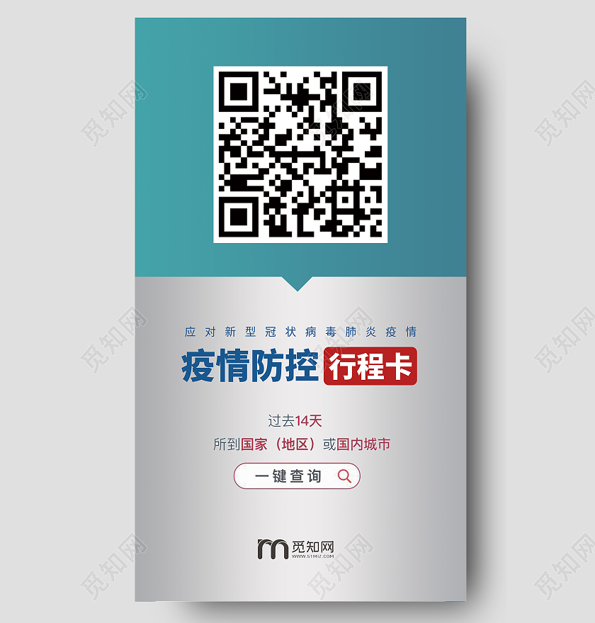 绿色简约通信大数据行程卡扫码疫情防控手机UI海报宣传行程码海报