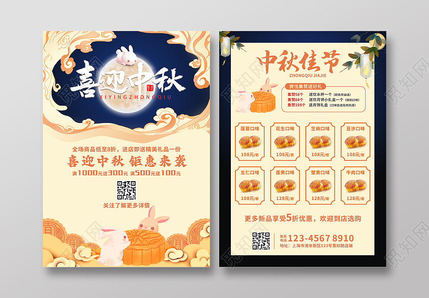 米黄色国风喜迎中秋钜惠来袭中秋佳节中秋宣传单