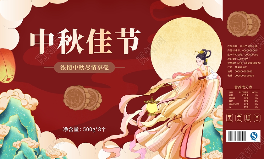 红色原创手绘国潮中国风中秋佳节月饼包装中秋礼盒包装