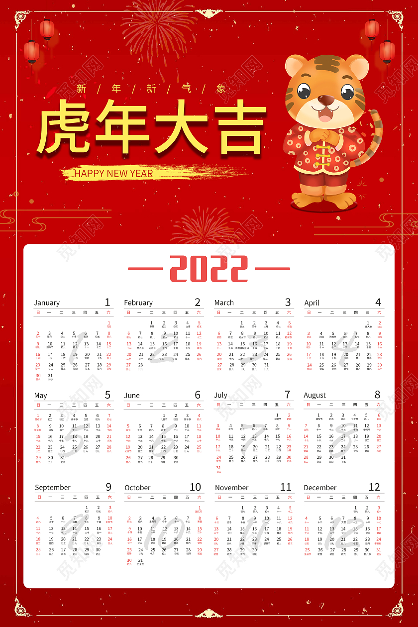 简约大气卡通虎年2022日历台历挂历海报