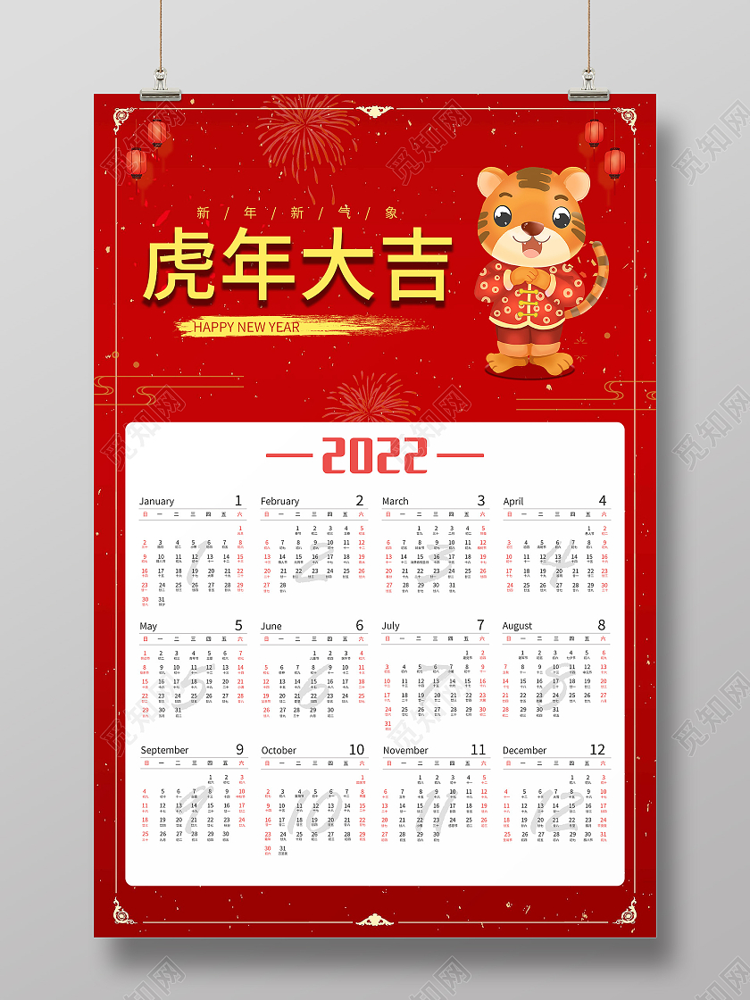 简约大气卡通虎年2022日历台历挂历海报