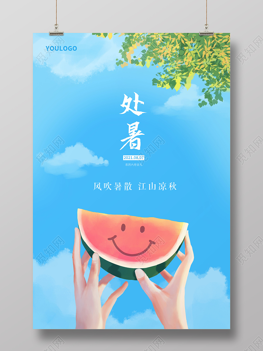 插画风处暑节气海报二十四节气海报