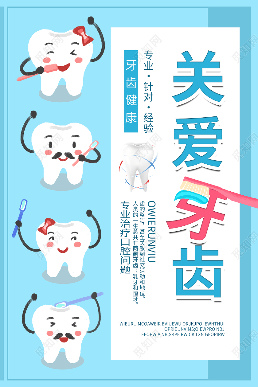 蓝色卡通手绘牙齿关爱牙齿健康海报设计关爱牙齿海报