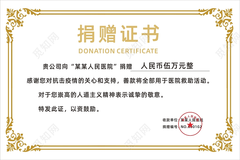 颁奖证书金色花纹荣誉证书聘请证书模板设计捐赠证书